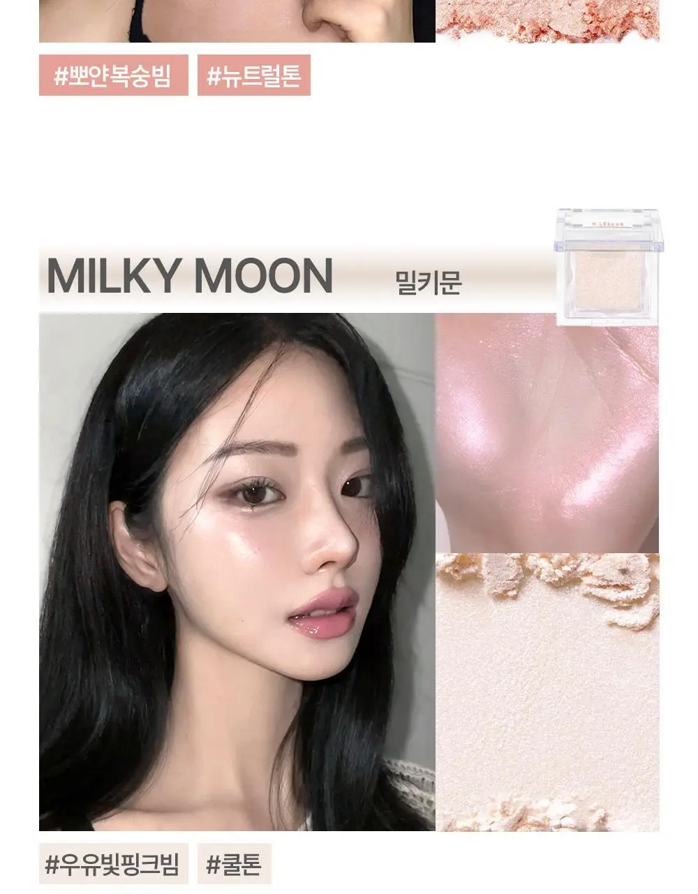 [1등 아이돌 하라] 글린트 하이라이터 기획 (+듀얼 브러쉬/블러셔 레이어링) 상세페이지 21